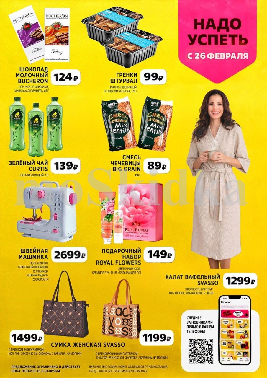  Специальные цены в каталоге Чижик на швейную машинку, халат, сумки.